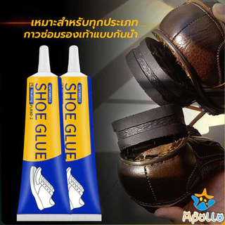 Apollo กาวติดรองเท้า 60ml เหนียวแน่นติดทน กันน้ำ เครื่องมือซ่อมรองเท้า Shoe glue