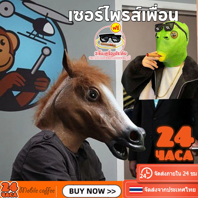 ส่งจากไทย หน้ากากหัวม้า หน้ากากม้า หน้ากากคอสเพลย์ อุปกรณ์ประกอบฉากปาร์ตี้ วันฮาโลวีนแต่งตัว Cosplay