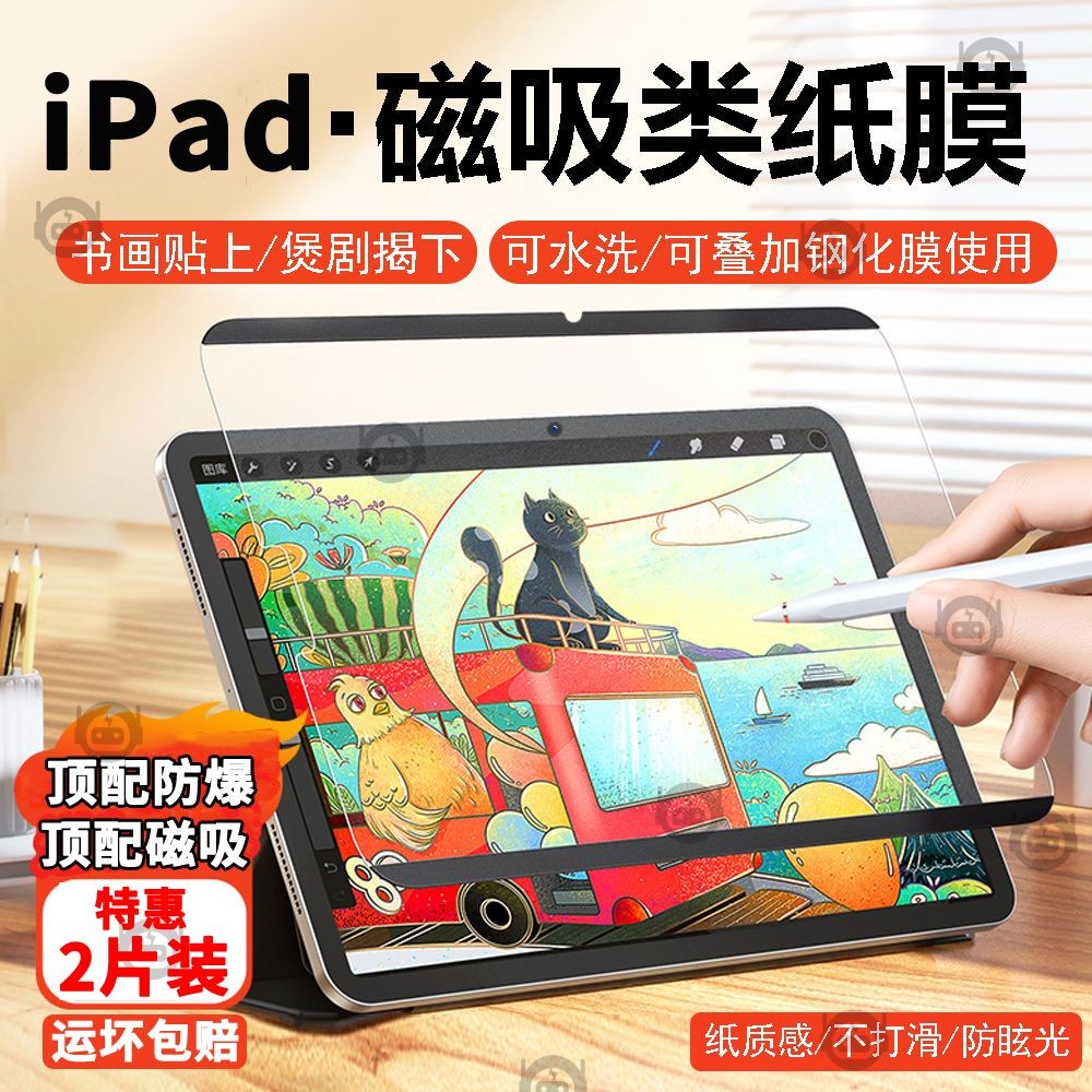 ที่โดดเด่น/เลือก2022ipad10 Magnetic Paper-like Film Air4/5 แท็บเล็ต 36/34/32 ซม. ล้างทําความสะอาดได้