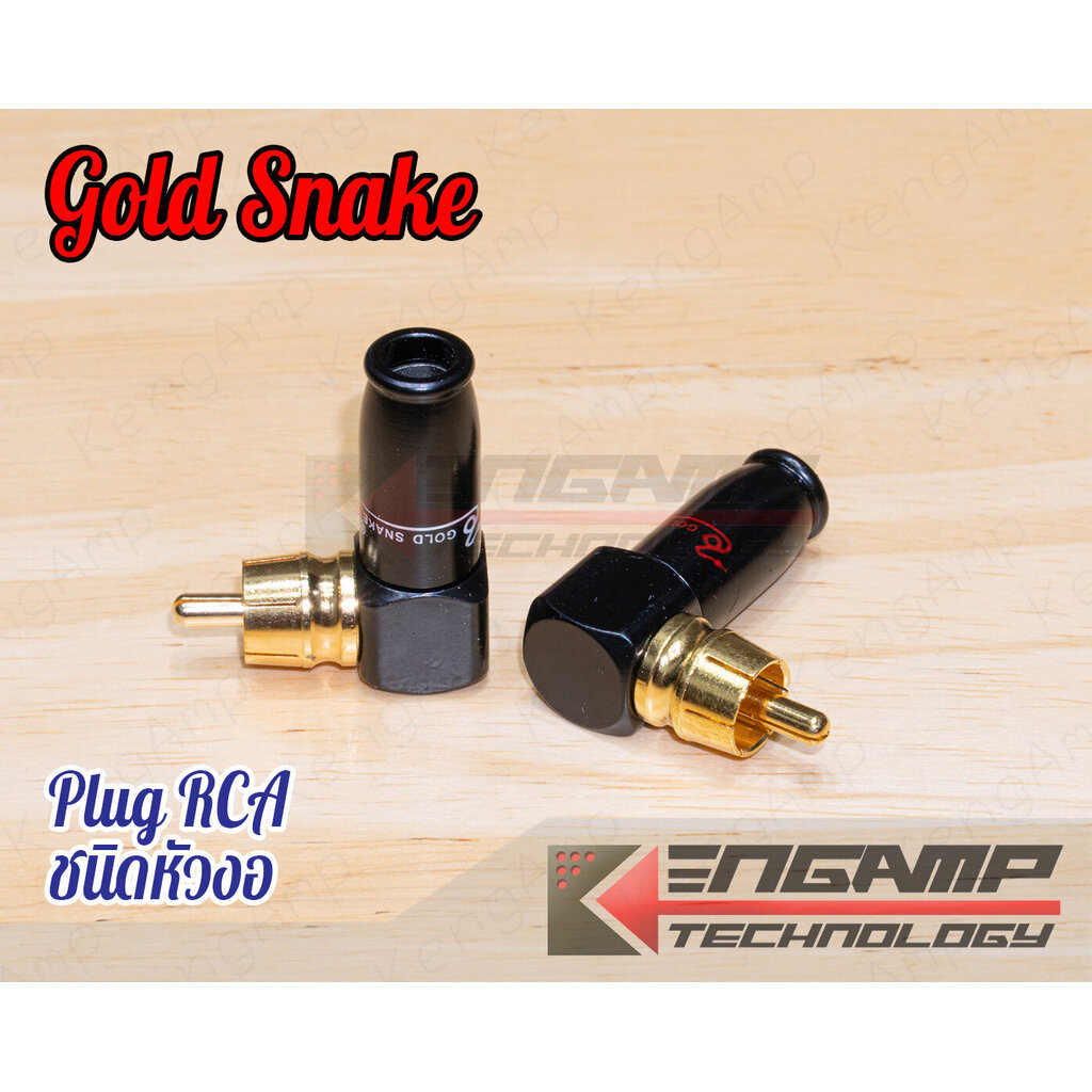 (คู่) [PJ] ปลั๊ก RCA งอ SNEAKCABLE สำหรับเข้าสาย 5.5-6mm LOT ล่าสุดสีดำตามรูปปก