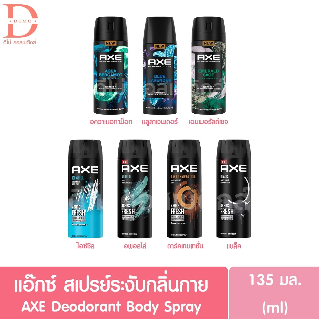 แอ๊กซ์ สเปรย์ระงับกลิ่นกาย 135มล. AXE Deodorant Body Spray