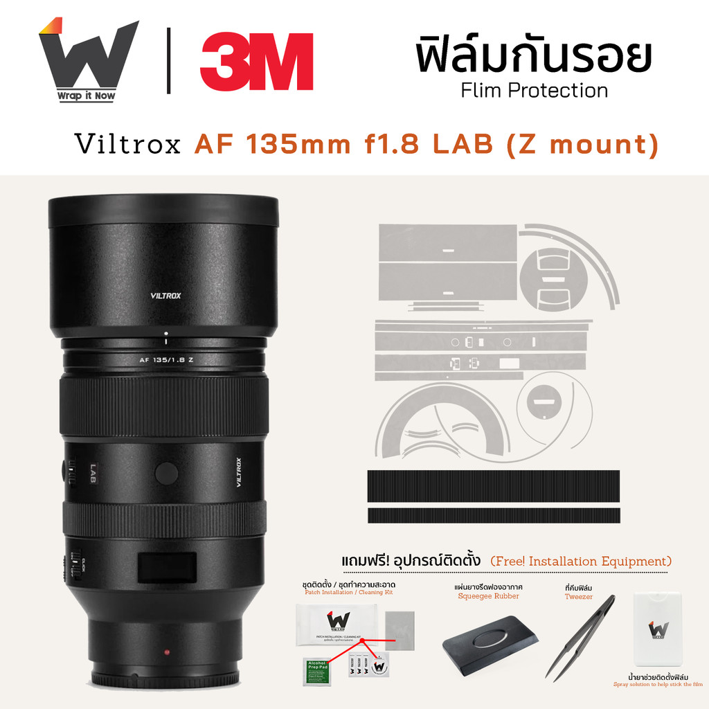 ฟิล์มกันรอย Viltrox AF 135mm f/1.8 LAB Z mount For Nikon ฟิล์มติดเลนส์ สติ๊กเกอร์เลนส์ ฟิล์มเลนส์กล้