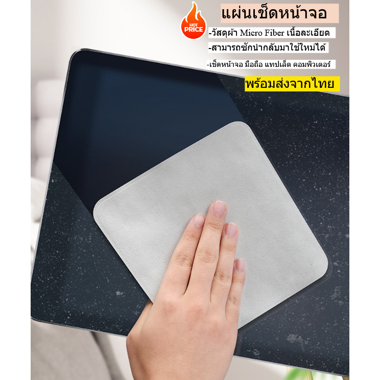 ผ้าเช็ดหน้าจอ ขนาด15*15cm กันรอยนิ้วมือ สำหรับ หน้าจอ มือถือ MacBook laptop โน๊ตบุ๊ค พร้อมส่งจากไทย