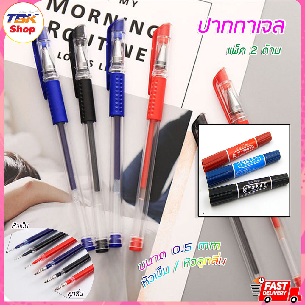 ปากกาเจล ปากกาเคมี 1 แท่ง / 0.5mm 2แท่ง / หัวลูกลื่น / หัวเข็ม มีให้เลือก 3สี เขียนลื่น สีสดใส ลื่นไหลไม่สะดุด หมึกไม...