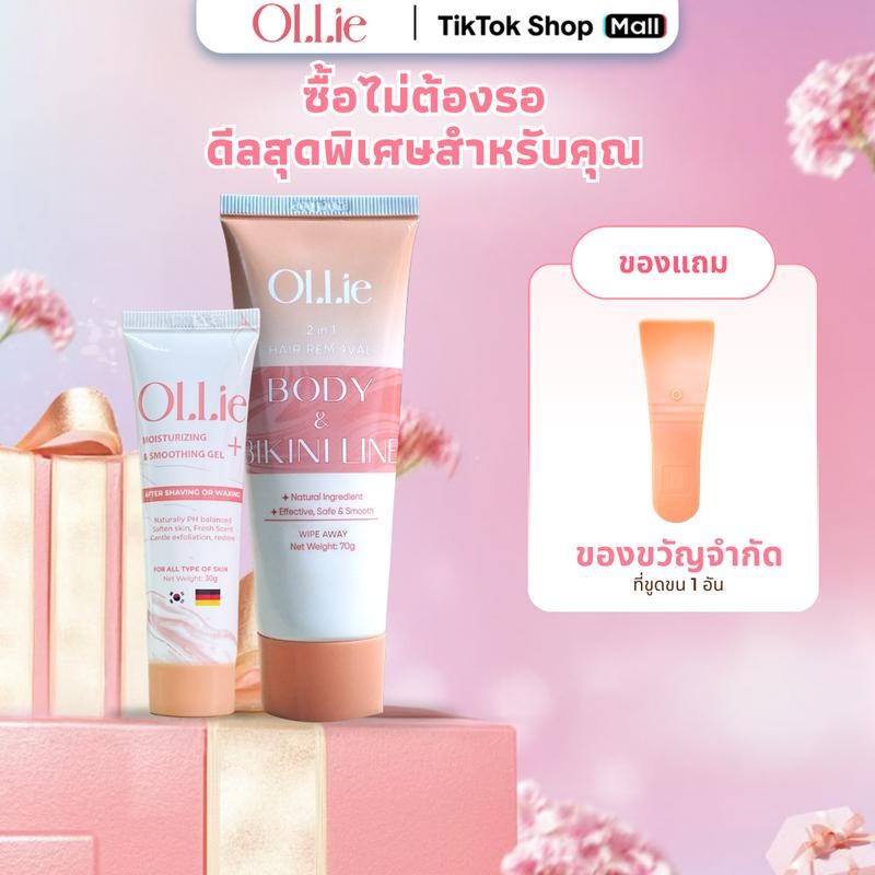 [ส่วนลดพิเศษ] - KTL311 - 1 Ollie ครีมกำจัดขนตามร่างกายสำหรับผู้ชายและผู้หญิง + 1 ครีมบำรุงผิว Ollie 
