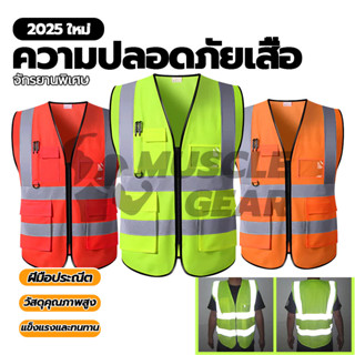 เสื้อกั๊กเซฟตี้ เสื้อคนงานสะท้อนแสง ความปลอดภัยเสื้อกั๊กสะท้…