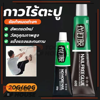 กาว แก้ไขกาว กาวซุปเปอร์ กาวกันน้ำรั่ว ทนต่ออุณหภูมิสูง ไม่ต้องเจาะรูผนัง กาวติดผนัง 60g และใช้งานได้หลากหลาย