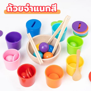เกมแยกสีด้วยแก้วและลูกบอล Rainbow Sorting Bear Montessori ฝึกสมอง คีบ แยกสี ของเล่นเสริมพัฒนาการเด็ก
