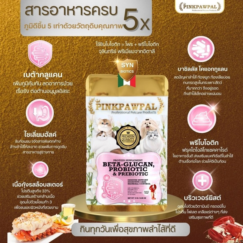 Pinkpawpal ผงโปรตีนสัตว์เลี้ยง เสริมภูมิ บำรุงขน เพิ่มน้ำหนัก thumbnail 6