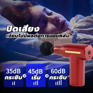 เครื่องนวดมือถือ Fascia Gun Massage Gun ปืนนวดกล้ามเนื้อแบบพกพา นวดไหล่คอ หลัง แขน ขา สะดวกและทนทาน