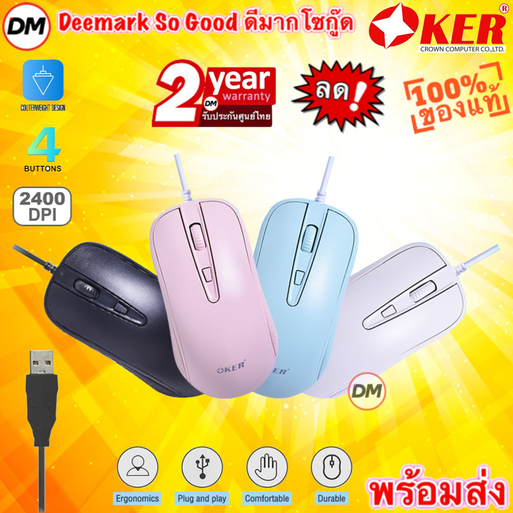 🚀ส่งเร็ว🚀 OKER M218 MOUSE เมาส์ USB 2400dpi ประกัน1ปี ใช้ทำงานออฟฟิศ ดูหนัง ฟังเพลง หรือเล่นเกมส์ 218