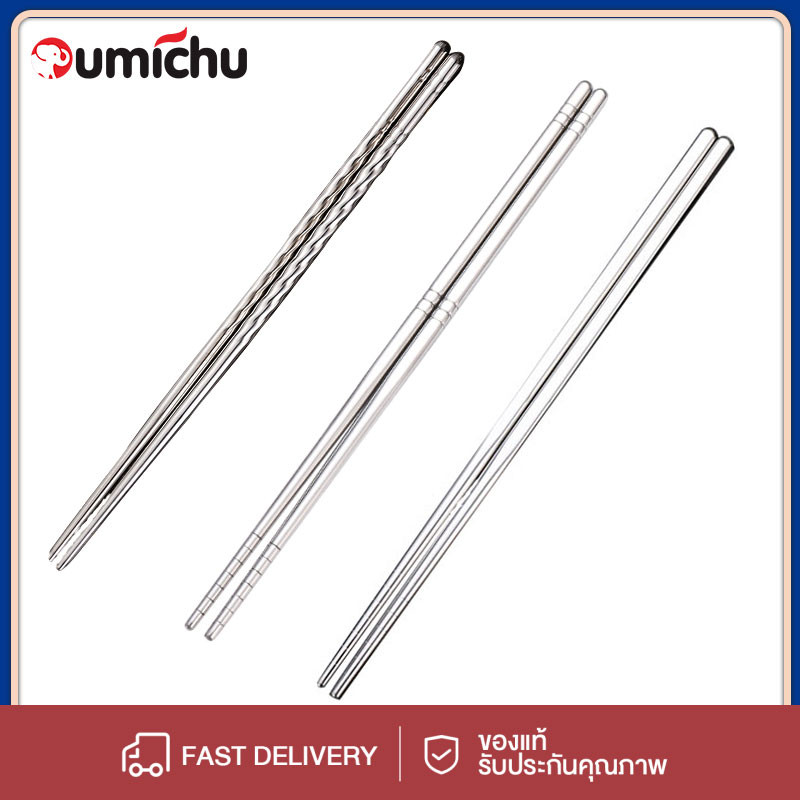 OMC ตะเกียบสแตนเลส 22ซม 3แบบ 1คู่/10คู่(เรียบง่าย/6วง/เกลียว) สไตล์เกาหลี คัดสรรวัสดุคุณภาพ