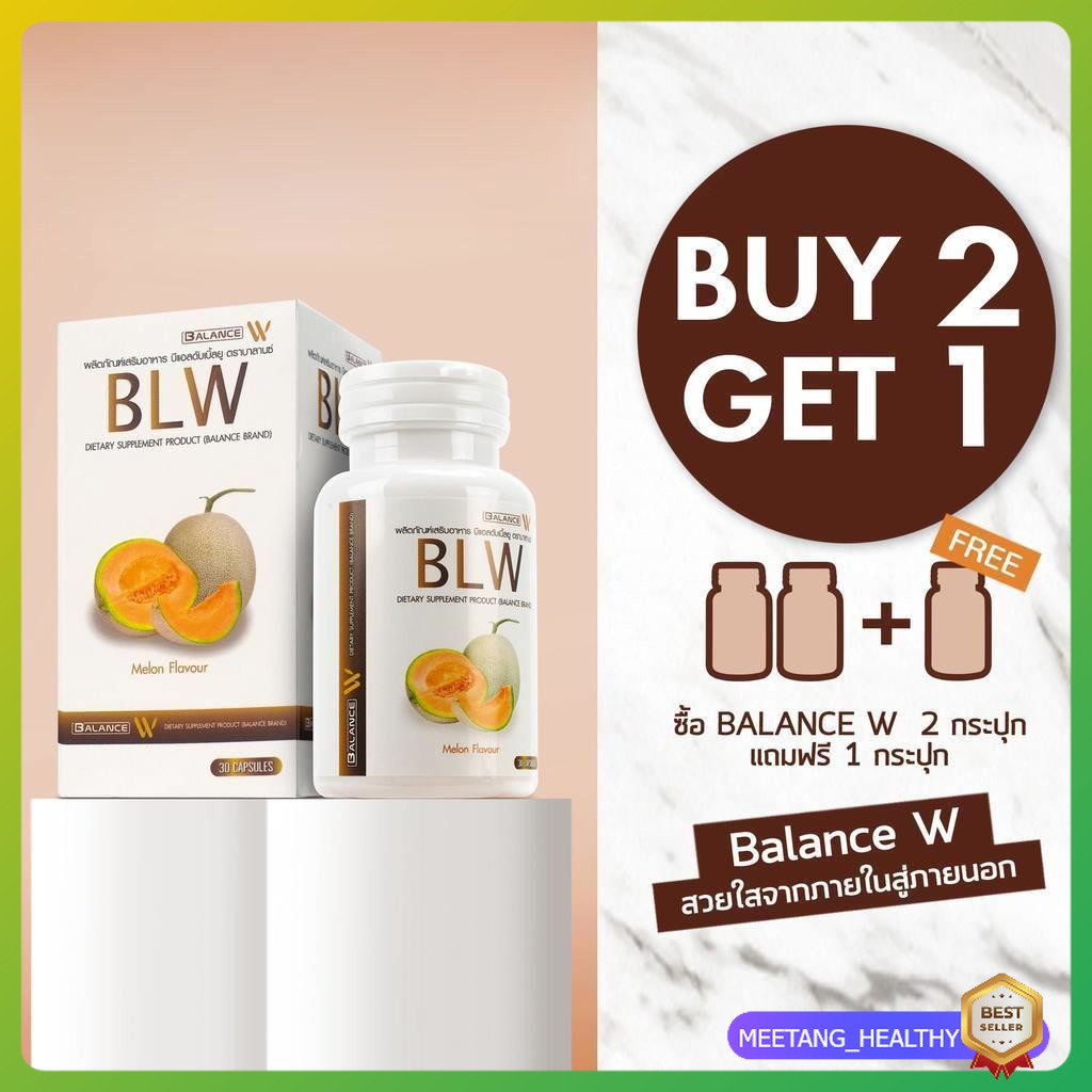 2 แถม 1 Balance W - BLW Gluta Double White Plus กลูต้าผิวขาว MEETANG_HEALTHY