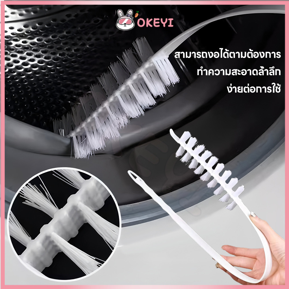 OKEYI แปรงเครื่องซักผ้า ด้ามจับยาว แปรงล้างท่อ สามารถงอได้ตามต้องการ แปรงขัดท่อ แปรงท่อระบายน้ํา