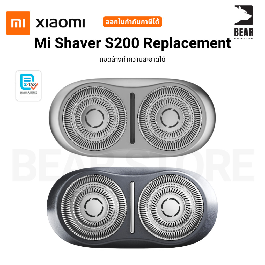Mi Shaver S200 Replacement ถอดล้างทำความสะอาดได้ ออกใบกำกับภาษีได้