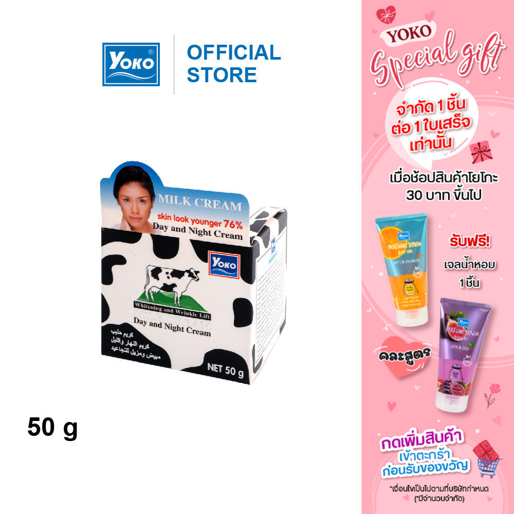 YOKO โยโกะ ครีมบำรุงผิวหน้า สูตรน้ำนม (MILK DAY AND NIGHT CREAM) 50 กรัม