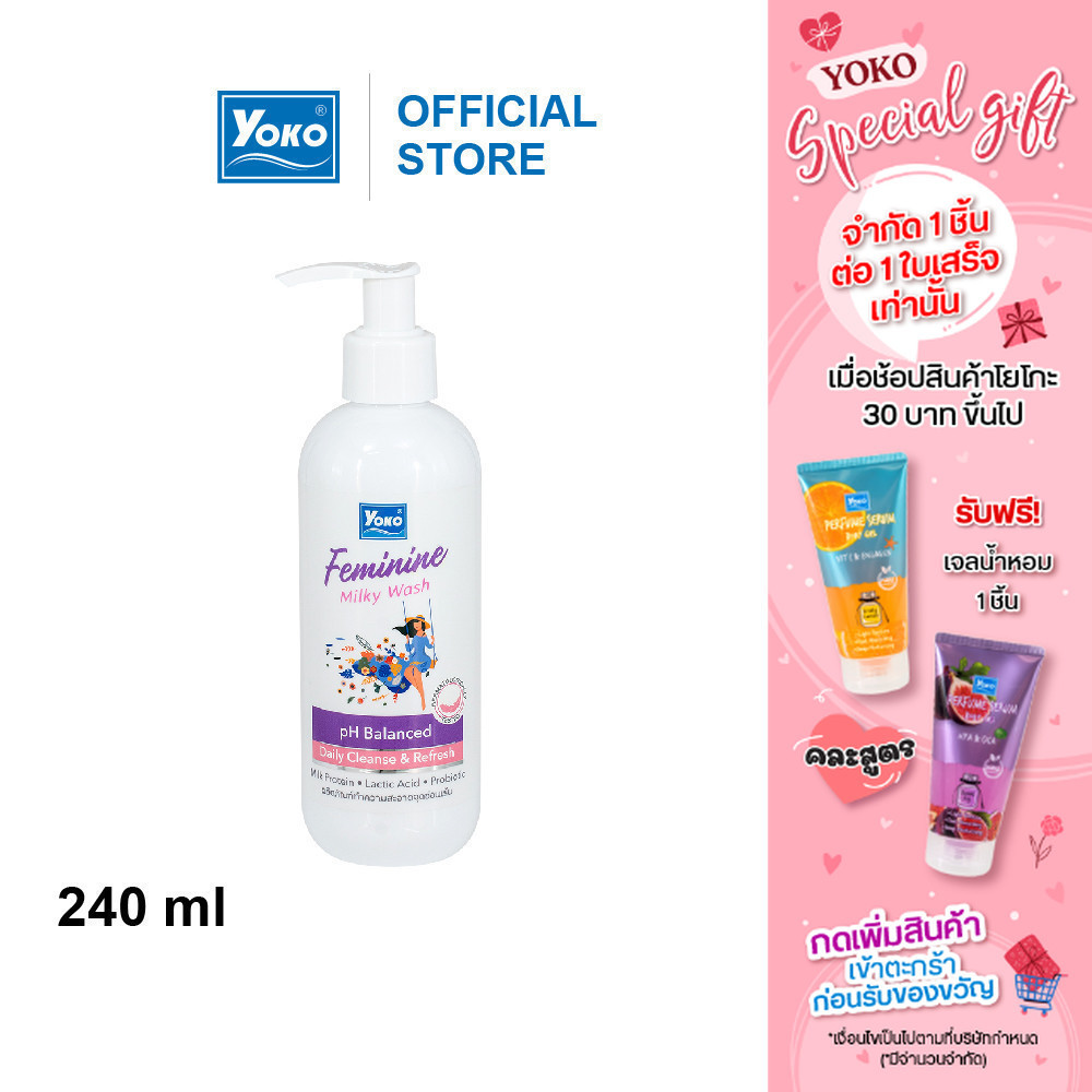 โยโกะ เฟมมะนิน มิวกี้ วอช (Yoko Feminine Milky Wash) 240ml.