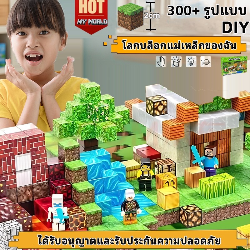 จัดส่งรวดเร็ว แม่เหล็กสี่เหลี่ยม My Craft 2 ซม. มากกว่า 300 รูปแบบเด็กแม่เหล็กอาคารบล็อกแม่เหล็กของเ