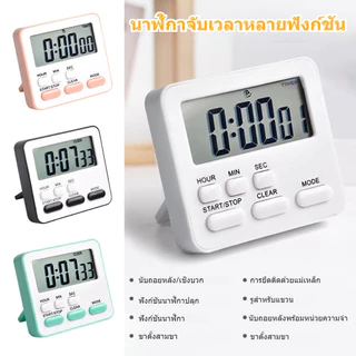 นาฬิกาจับเวลา นาฬิกานับถอยหลัง นาฬิกาปลุก ตั้งเวลาทำอาหาร