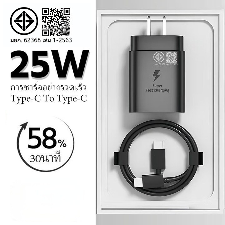 หัวชาร์จ 25W PD + สาย Type C ชาร์จเร็ว Super Fast Charger รองรับ Galaxy S20 S21 S22