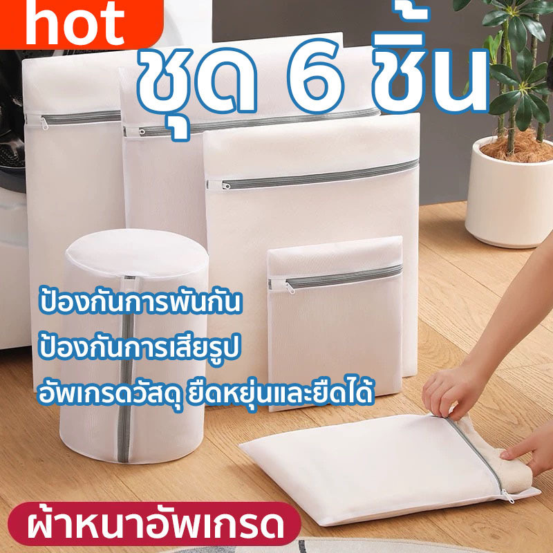 ถุงซักผ้า ถุงตาข่ายซักผ้า ถุงถนอมผ้า ตาข่ายซักผ้า ซักชุดชั้นใน ถนอมเสื้อผ้า คุณภาพดี ทนทาน ให้ทรงสวยไม่ผิดรูป มีหลายไซส์