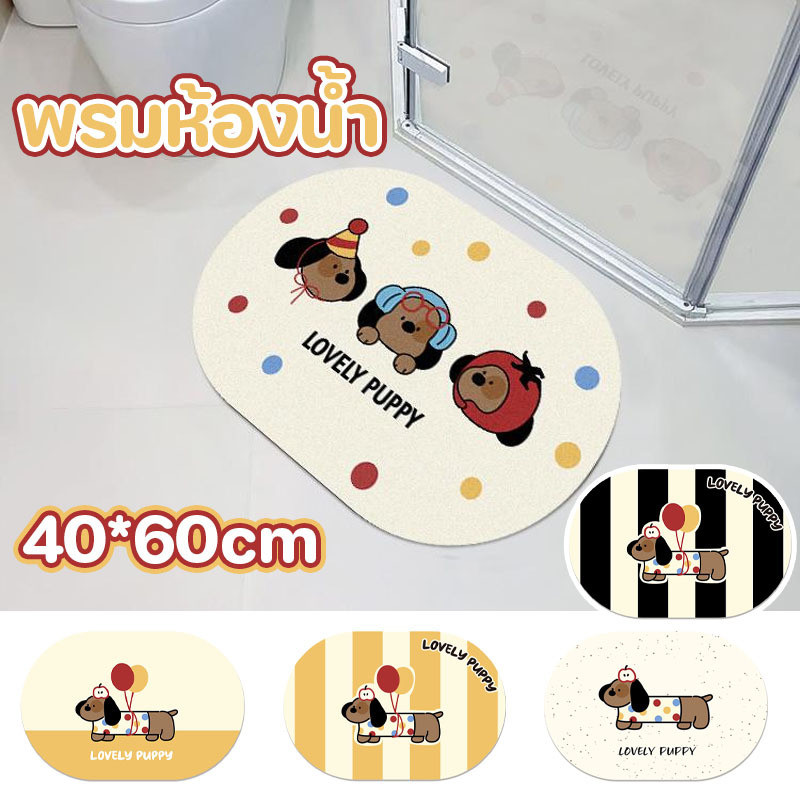 พรมห้องน้ำ 40*60cm พรมเช็ดเท้าสำหรับห้องน้ำห้องครัว แผ่นดูดซับโคลนไดอะตอม