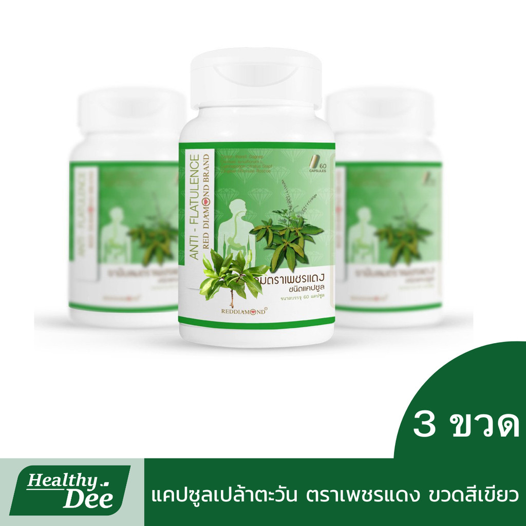 ผลิตภัณฑ์เสริมอาหารตราเพชรแดง เปล้าตะวัน ขวดแดง ขวดเขียว บรรจุ 60 แคปซูล