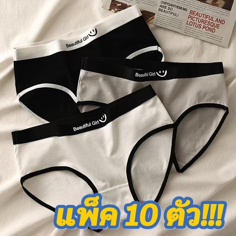【แพ็ค 10 ตัว!!!】#059 กางเกงชั้นในสตรีน่ารัก เป้าสองชั้นป้องกันแบคทีเรีย ไม่อับชื้น ระบายอากาศได้ดี สวมใส่สบาย Underwear