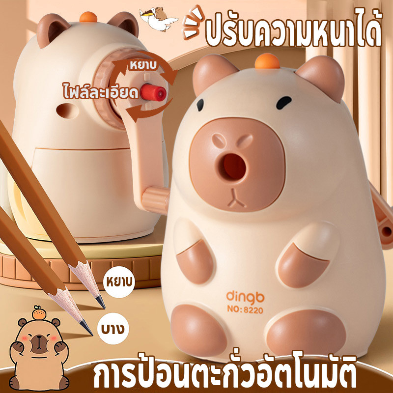 COD🔥🔥กบเหลาดินสอคาปิบารา รุ่นใช้มือหมุน ไม่ต้องใช้มือจับดินสอเวลาเหลาPC30 สำหรับนักเรียนเครื่องเขียน