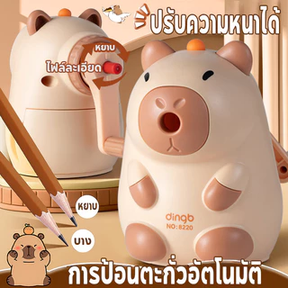 คาปิบารา เครื่องเหลาดินสอ กบเหลาดินสอคาปิบารา รุ่นใช้มือหมุน สำหรับนักเรียนเครื่องเขียน