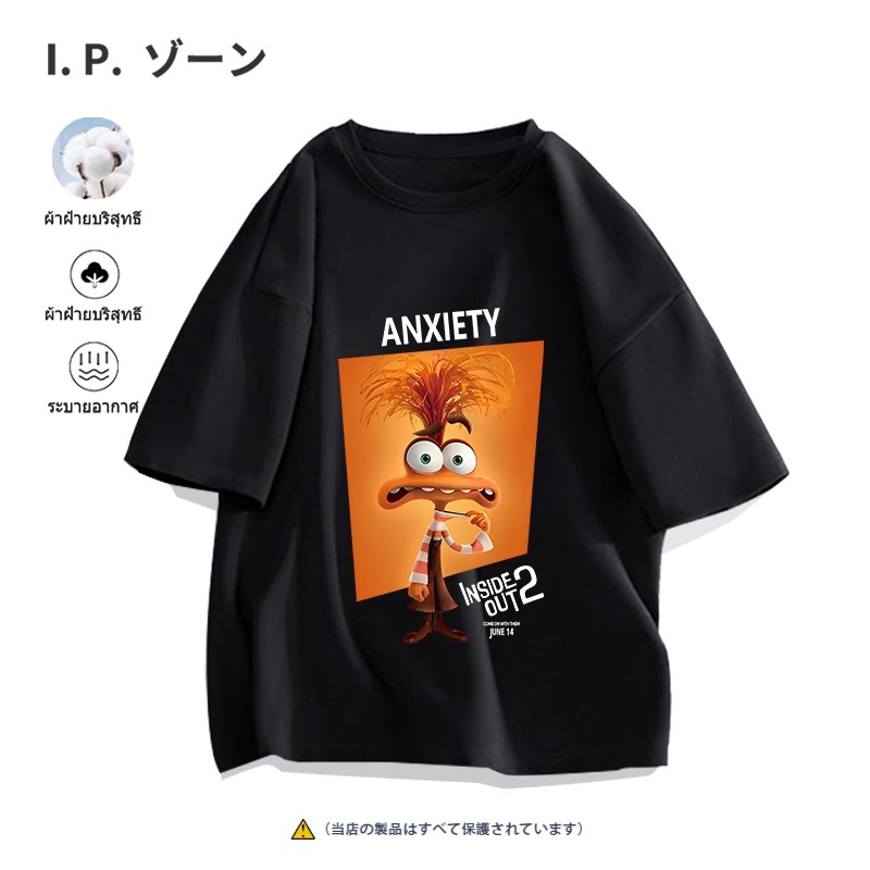 ANXIETY&JOY เสื้อคัตตอล [ INSIDE OUT 2 ] เสื้อยืด การ์ตูน น่ารัก นักเรียน 2XL จัดส่งจากไทย