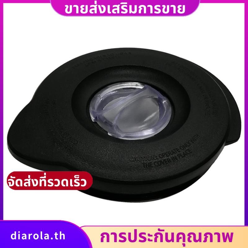ฝาปิดโถปั่นซีรีส์คลาสสิกสําหรับเครื่องปั่นฝาคั้นน้ําผลไม้ฝาปิดถ้วย diarolath