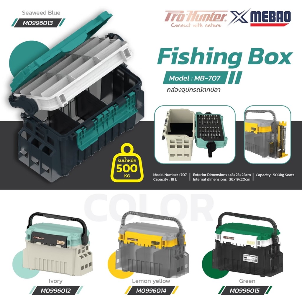กล่องเก็บอุปกรณ์ Fishing Box Pro-Hunter MEBAO MB-707