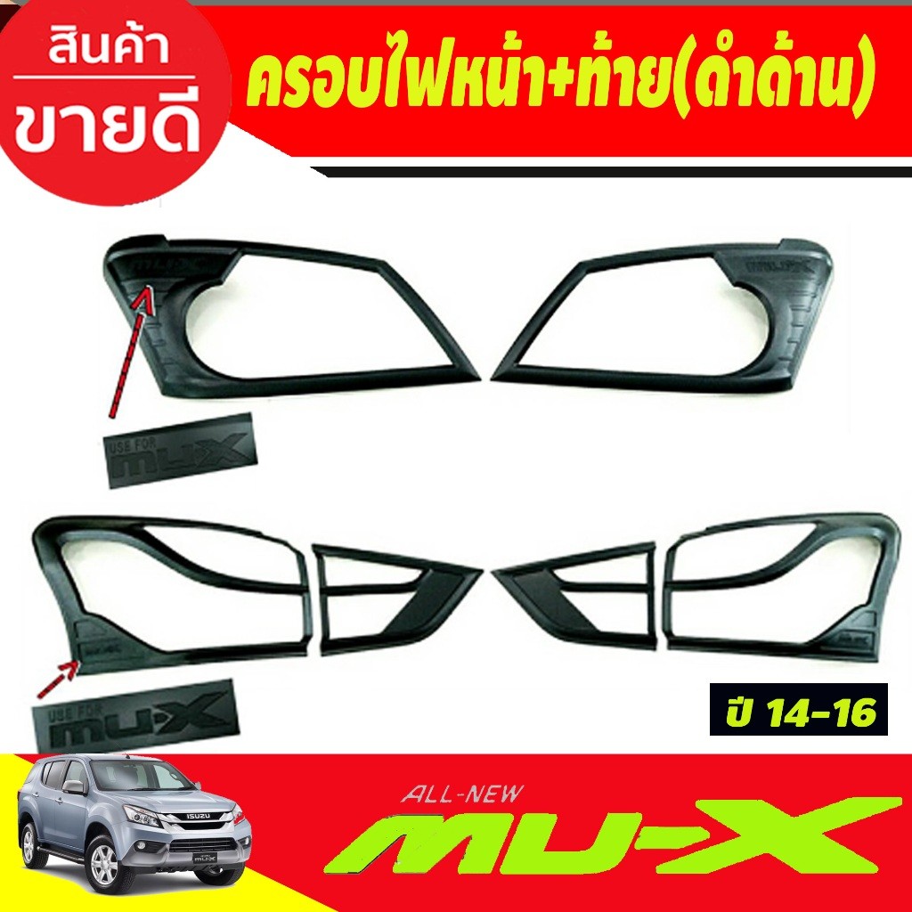 ครอบไฟหน้า+ครอบไฟท้าย ดำด้าน อีซูซุ มิวเอ็ก Isuzu MUX Mu-x 2012 2013 2014 2015 2016 ใส่ร่วมกันได้ทุกปีที่ระบุ R