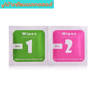 แพ็คแอลกอฮอล์ แผ่นเดียว ผ้าเช็ดูหน้าจอมือ เช็คเลนส์กล้อง 1pic Phone Alcohol Wet and Dry Wipes