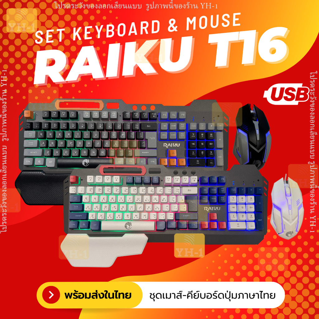 RAIKU ชุดคีย์บอร์ด & เมาส์ รุ่น T16 แบบมีสายusb คีย์บอร์ดเล่นเกม ไฟแบ็คไลท์ 104ปุ่ม usb RGB rainbow Keyboard mouse