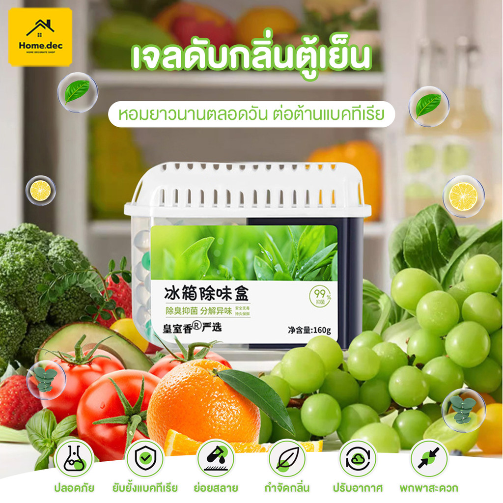 เครื่องกำจัดกลิ่นตู้เย็น เครื่องกำจัดกลิ่นตู้เสื้อผ้า ดับกลิ่นและต้านเชื้อแบคทีเรียอเนกประสงค์ที่บ้าน