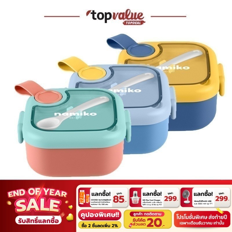 [เหลือ 127 ทักแชท] Namiko Bento กล่องอาหารพร้อมชามสเตนเลส เข้าไมโครเวฟได้ ขนาด 750ml