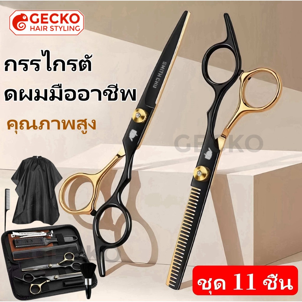กรรไกรตัดผม, กรรไกรแบนและกรรไกรทันตกรรม, กระเป๋าเก็บกรรไกรฟรี, ชุดเครื่องมือตัดผมมืออาชีพ 11 ชิ้น