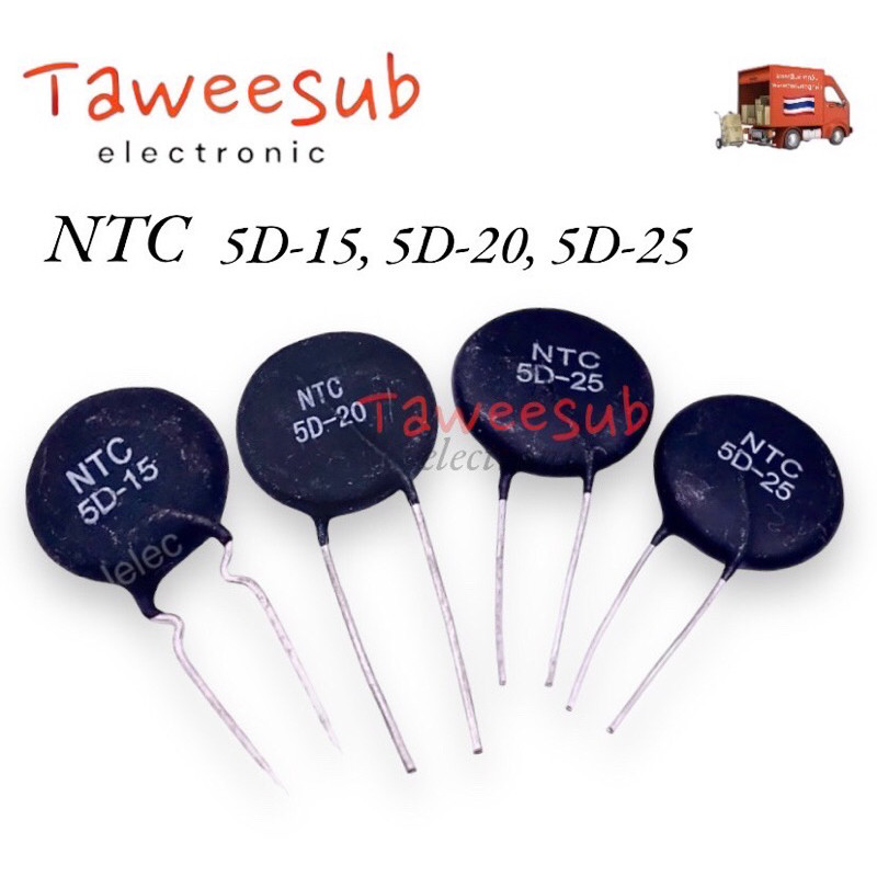 เทอร์มิสเตอร์ NTC 5D-15, 5D-20, 5D-25 ตัวต้านทาน มีของพร้อมส่งในไทย