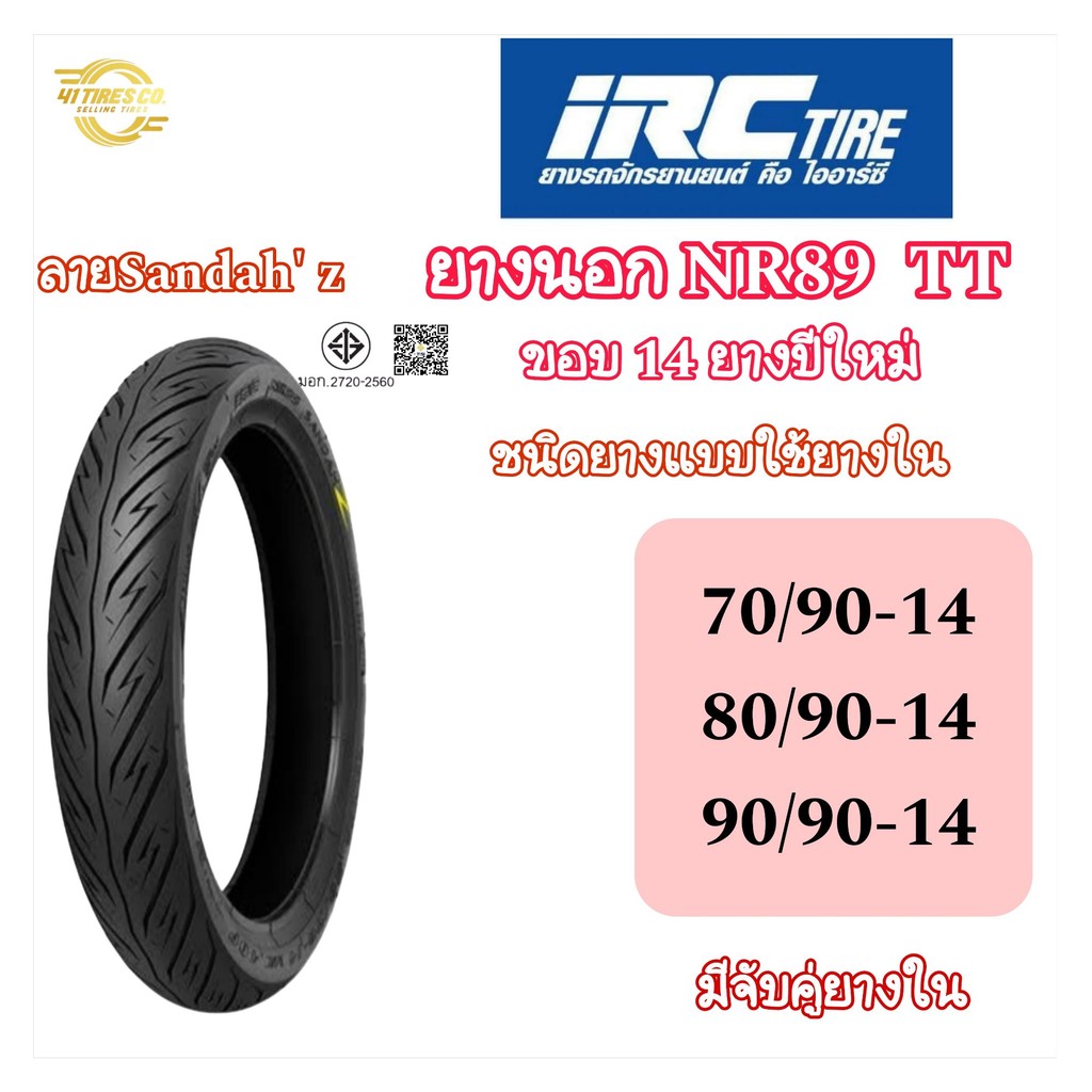 ยางปี2024 ยางนอก IRC NR89 ลายSandah'z ขอบ 14