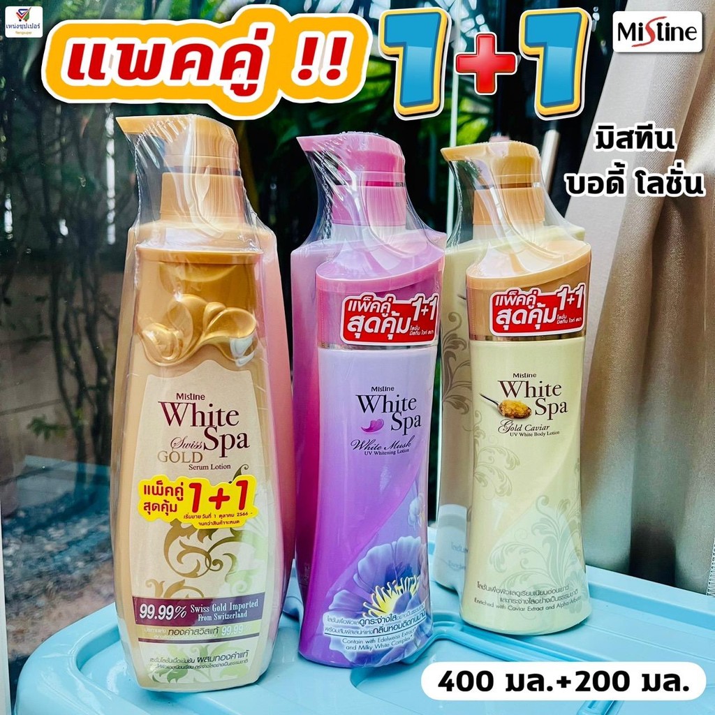 (แพคคู่ สุดคุ้ม 1+1) Mistine White Spa มิสทีน ยูวี ไวท์ บอดี้โลชั่น 400 มล.+200 มล.