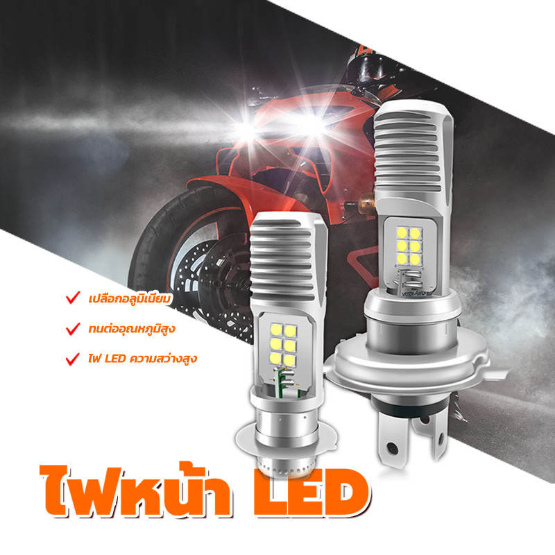 ไฟหน้ารถมอเตอร์ไซค์ มันมีลำแสงสูงต่ำ Aluminum alloy H6/ H4 ทนต่ออุณหภูมิสูง แสงสีขาวสว่าง สําหรับ MotorBike Scooter