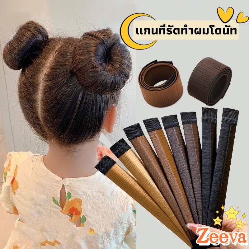 Zeeva แกนม้วน ดังโงะ อุปกรณ์ทำดังโงะ เป็นทั้งดังโงะและเป็นที่มัดผมได้ 2 in 1 Hair Accessories – โปรปัง