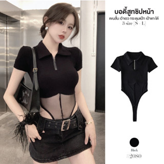 บอดี้สูท คอปกสีดำ มีซิปรูด แขนสั้นเว้าเอวผ้าซีทรู กระดุมแป๊ก…
