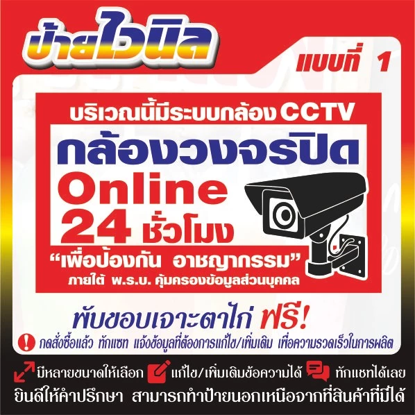 ป้ายไวนิล (V18) กล้องวงจรปิด ออนไลน์ 24 ชั่วโมง ห้ามบุกรุก กล้องวงจรปิด