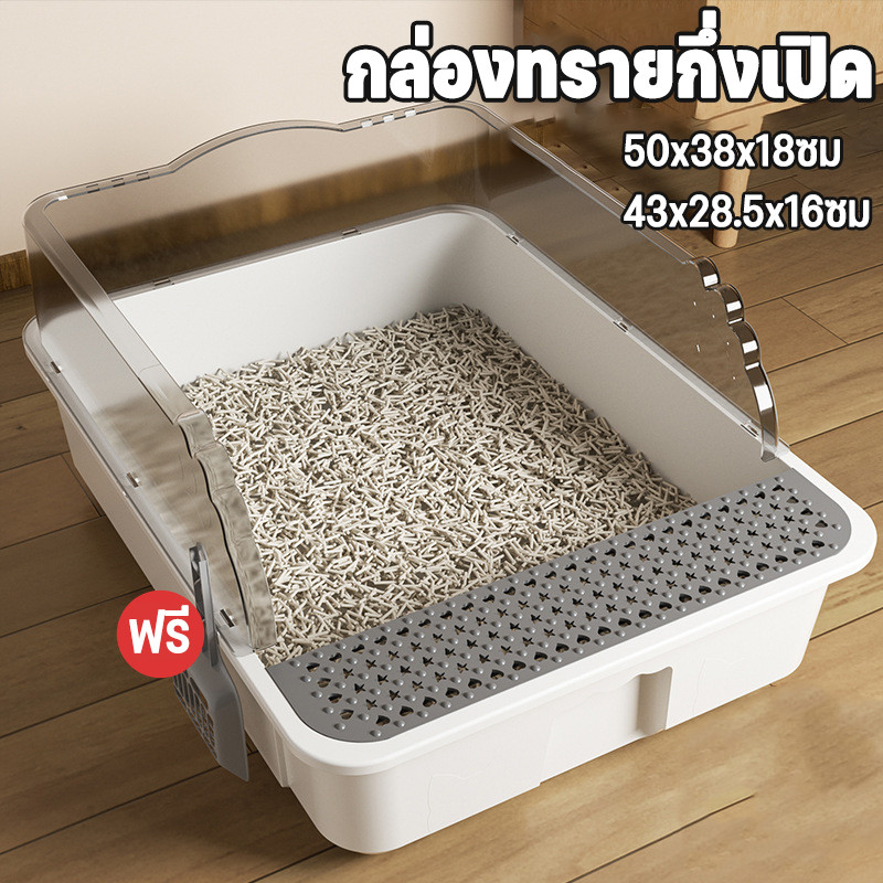 กระบะทรายแมว ห้องน้ำแมว กล่องทรายกึ่งเปิด รุ่นขอบสูง ป้องกันทรายกระเด็น ฟรีที่ตักทรายแมวและถุงดับกลิ่น