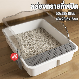 กระบะทรายแมว ห้องน้ำแมว กล่องทรายกึ่งเปิด รุ่นขอบสูง ป้องกัน…