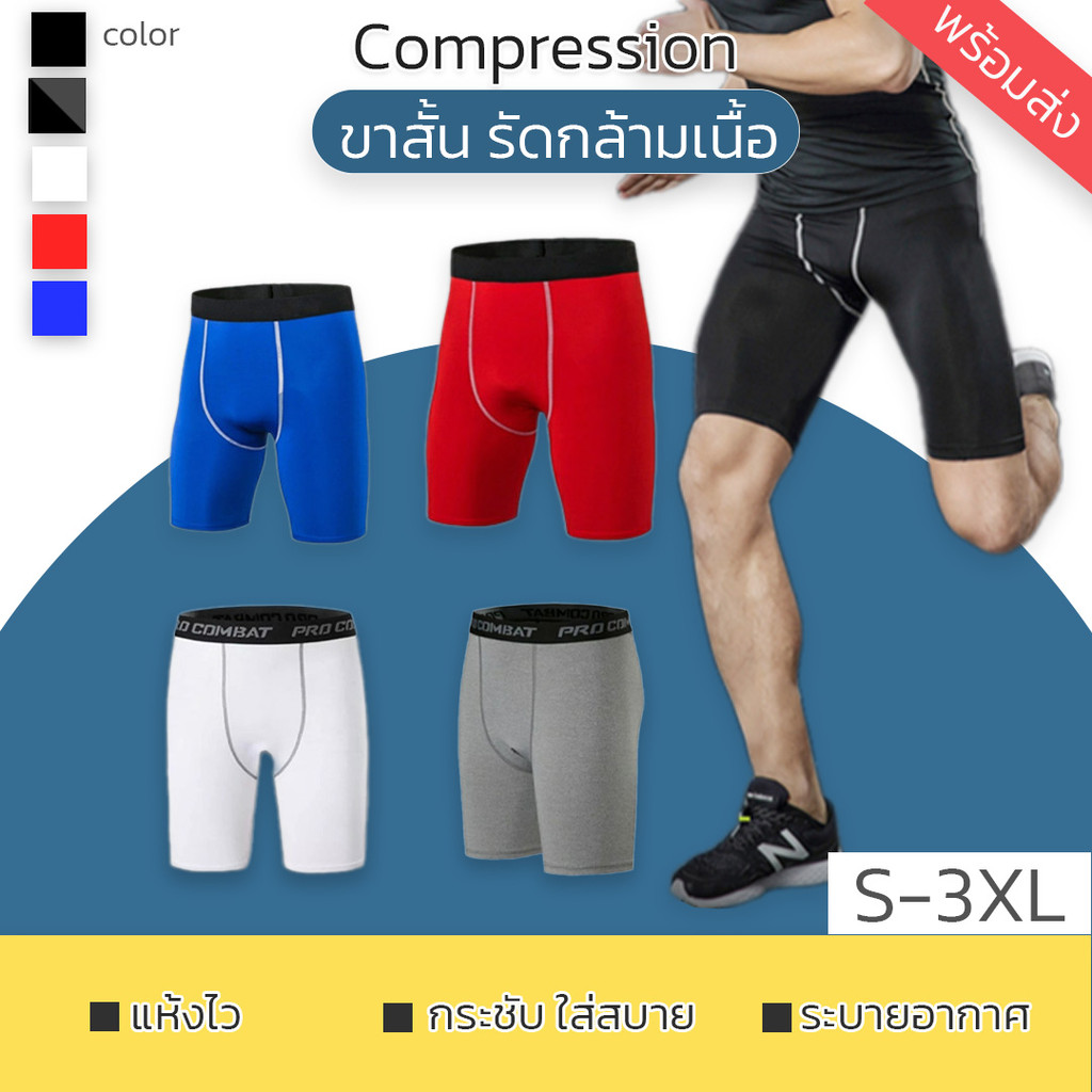 Sanad ส่งไว 1-2 วัน กางเกงขาสั้น ออกกำลังกาย ซับใน รัดกล้ามเนื้อ Compression แห้งไว พยุงกล้ามเนื้อ ผ้าดี S-3XL