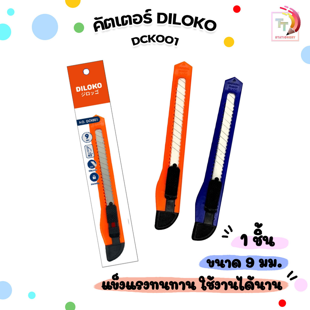 Diloko คัตเตอร์ รุ่น DCK001 ขนาด 9 มม. ใบมีดคมกริบ คุณภาพญี่ปุ่น น้ำหนักเบา พกพาสะดวก (คละสี / อัน)